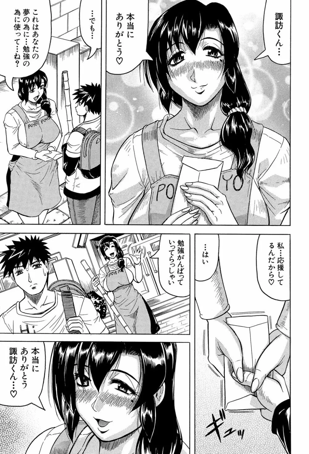 牝辱館の未亡人 Page.79