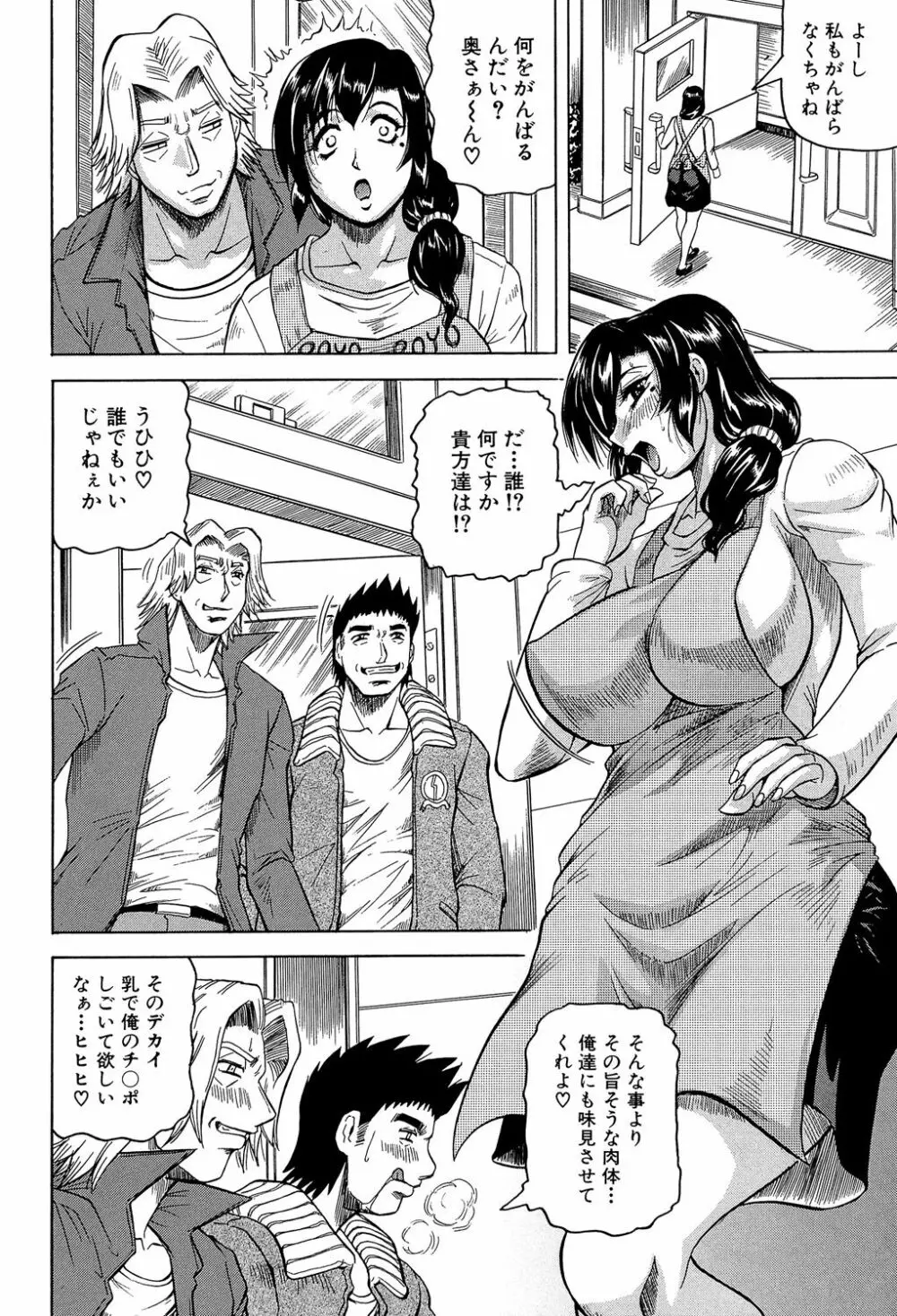 牝辱館の未亡人 Page.80