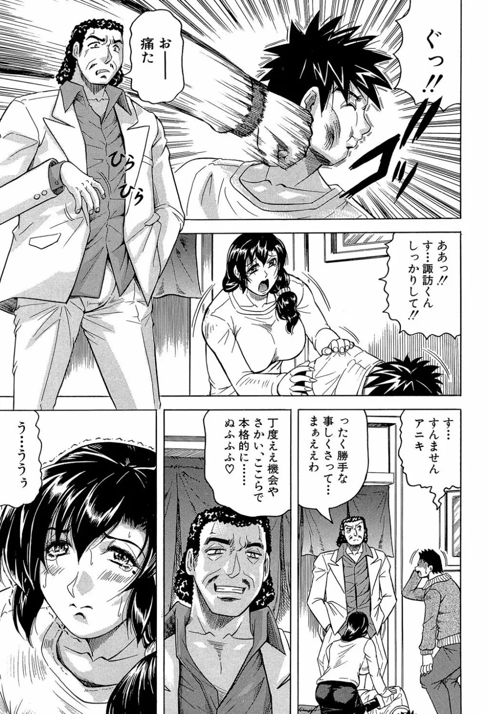 牝辱館の未亡人 Page.87