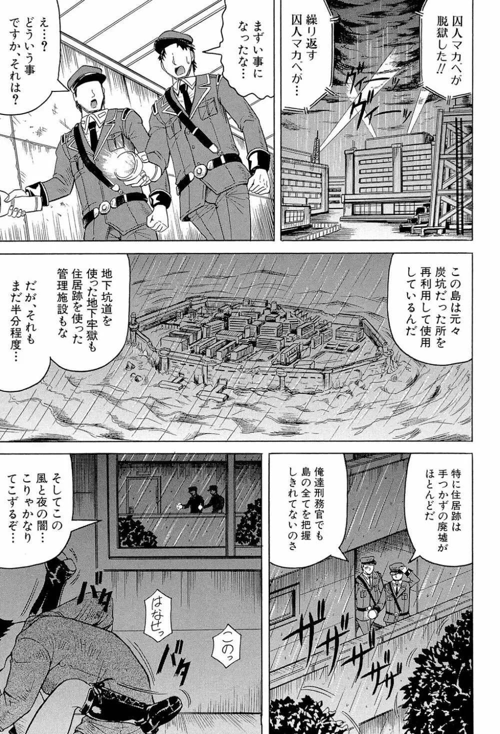 姦獄島 Page.15