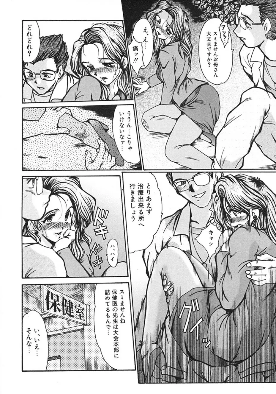 人妻凌辱 Page.121