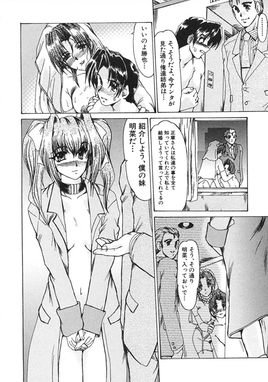 人妻凌辱 Page.145