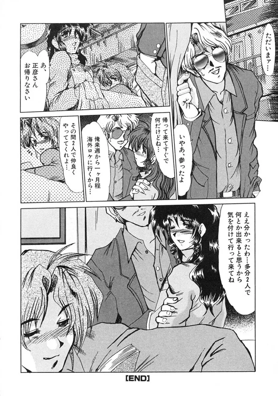 人妻凌辱 Page.167