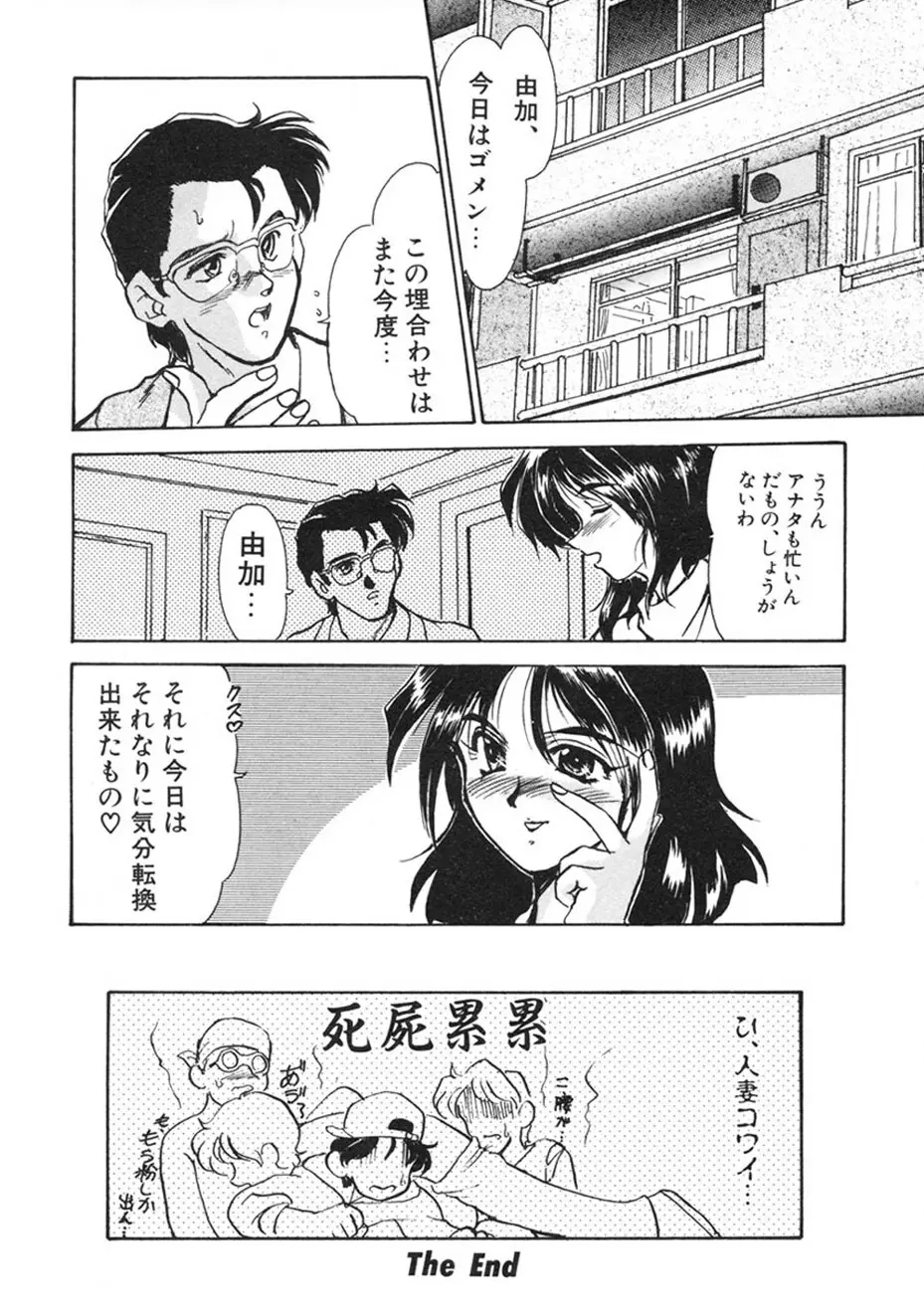 人妻凌辱 Page.51