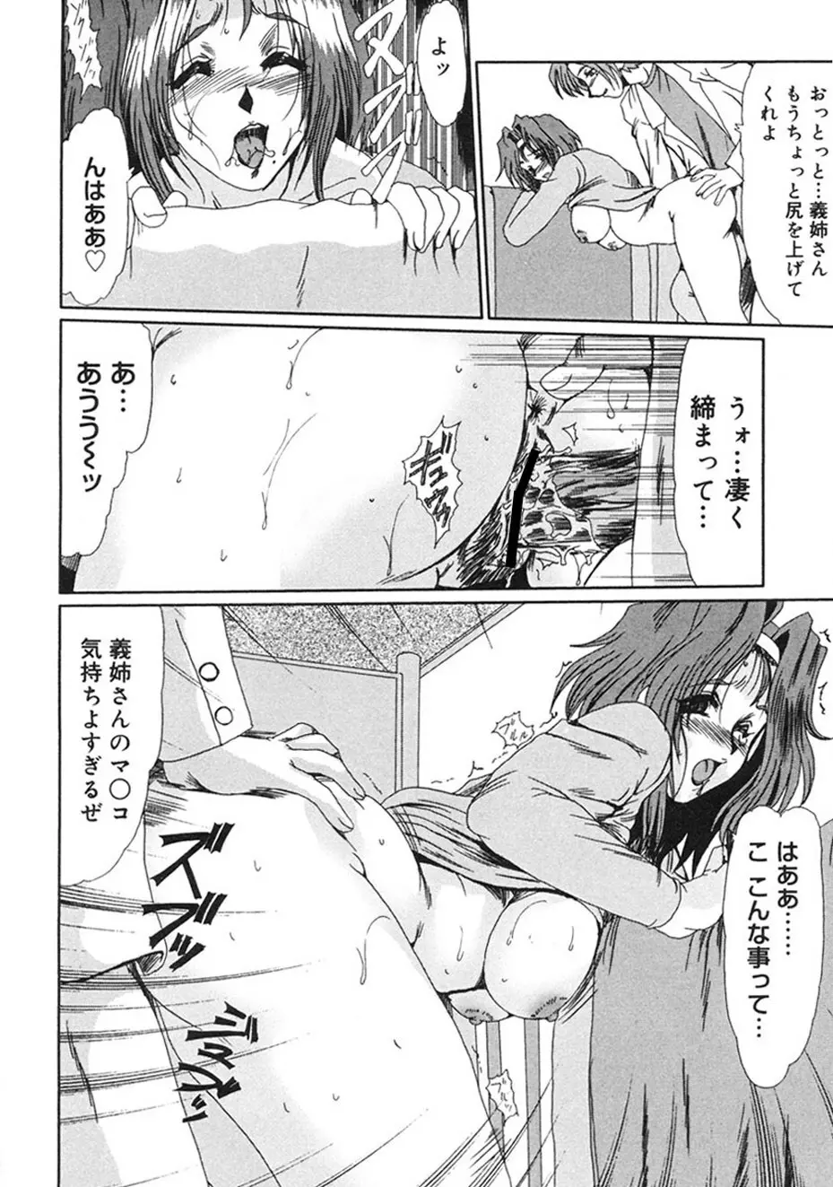 人妻凌辱 Page.63