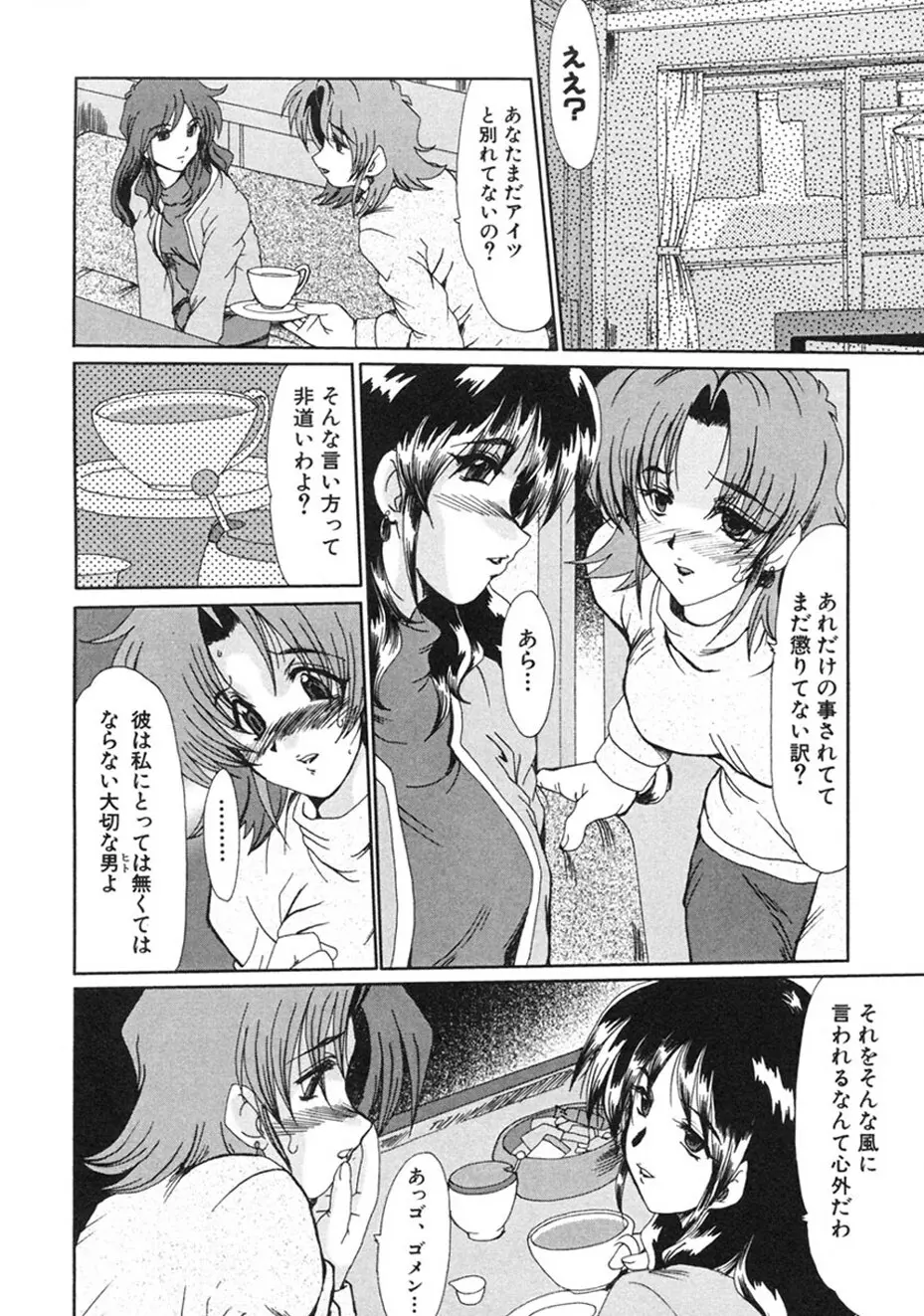 人妻凌辱 Page.71