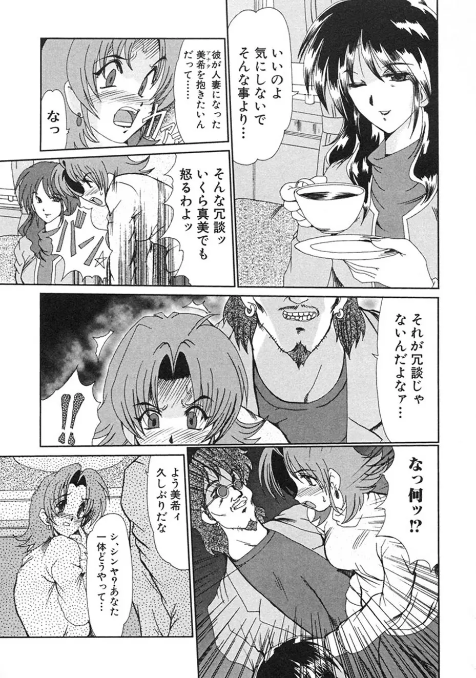 人妻凌辱 Page.72