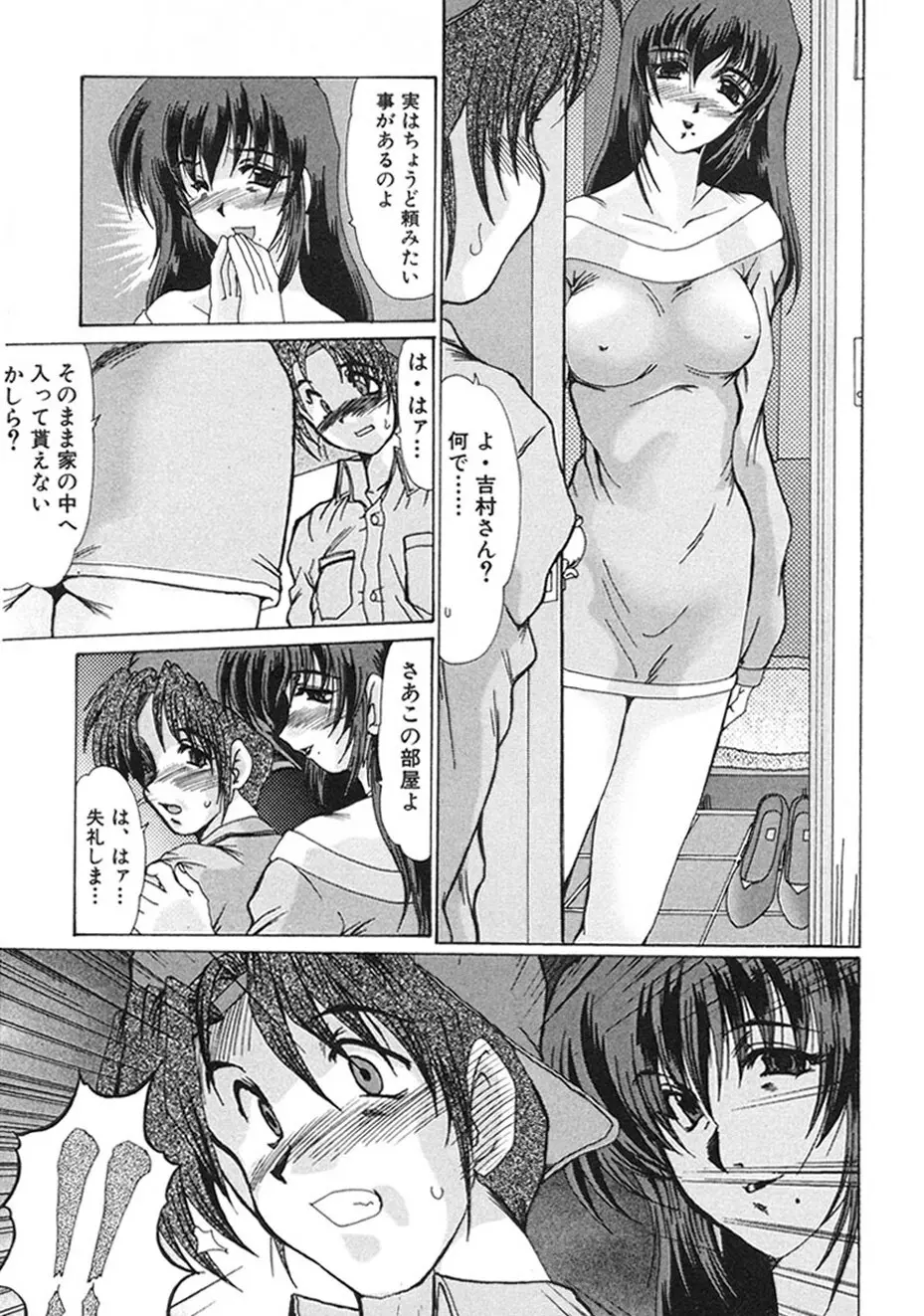 人妻凌辱 Page.90