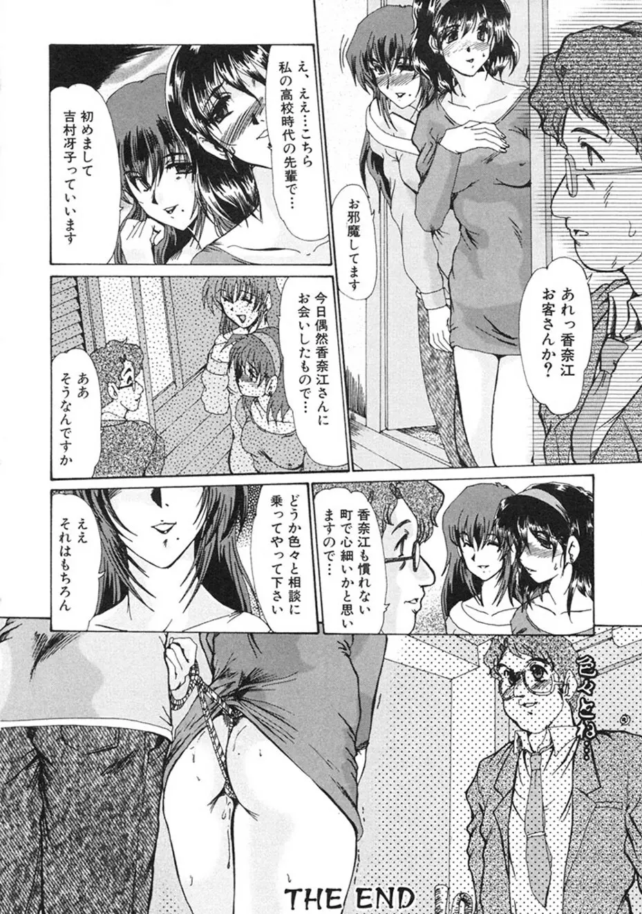 人妻凌辱 Page.99