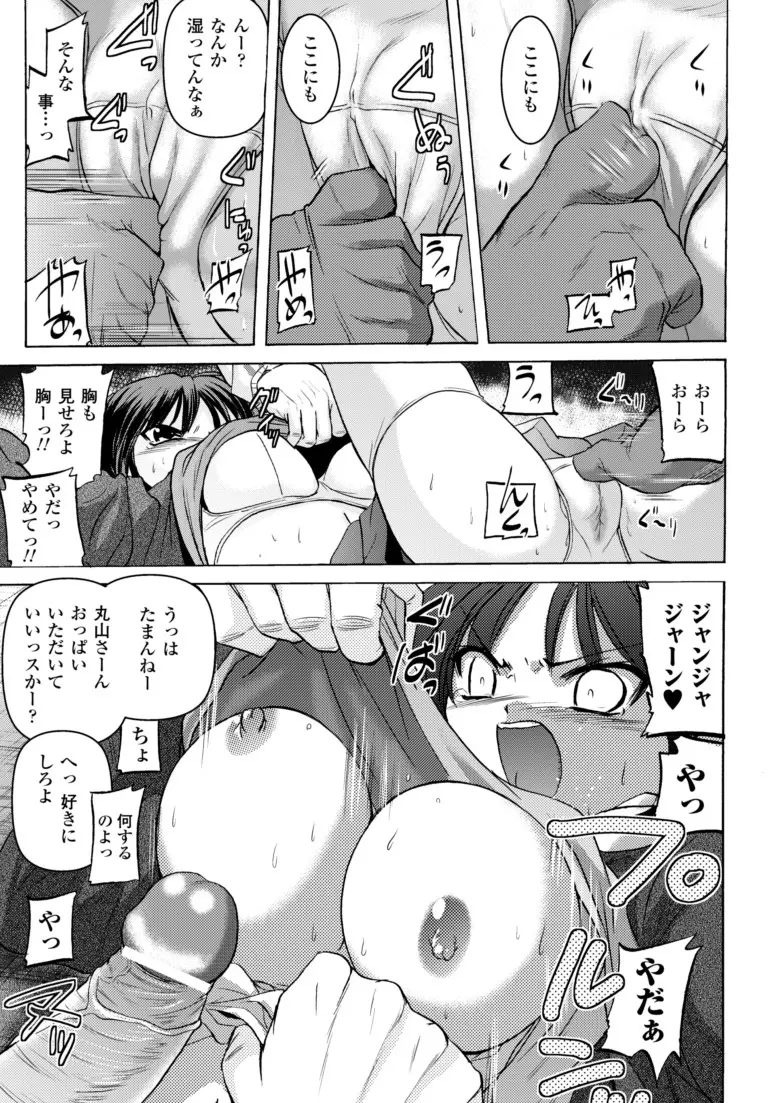 淫刑執行 Page.51