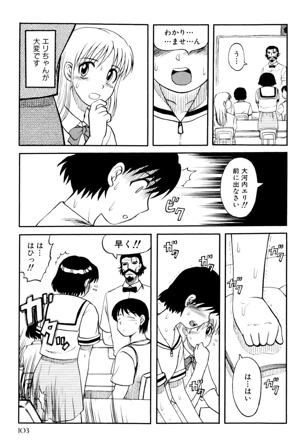 淫虐監獄島 Page.105