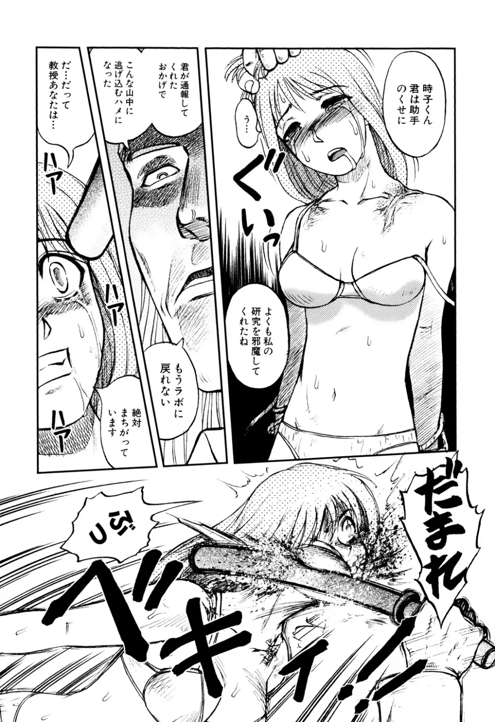 淫虐監獄島 Page.125