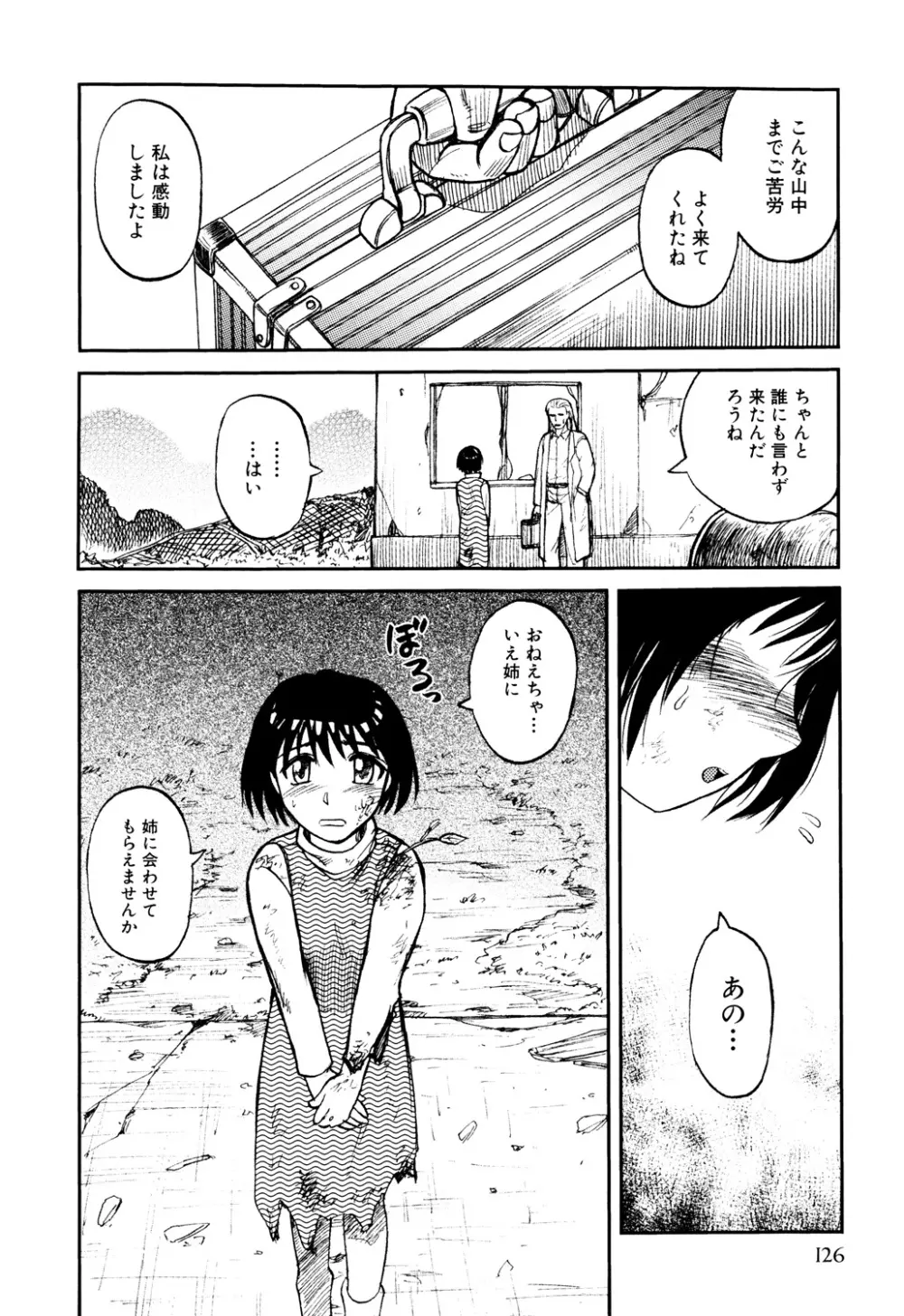 淫虐監獄島 Page.128