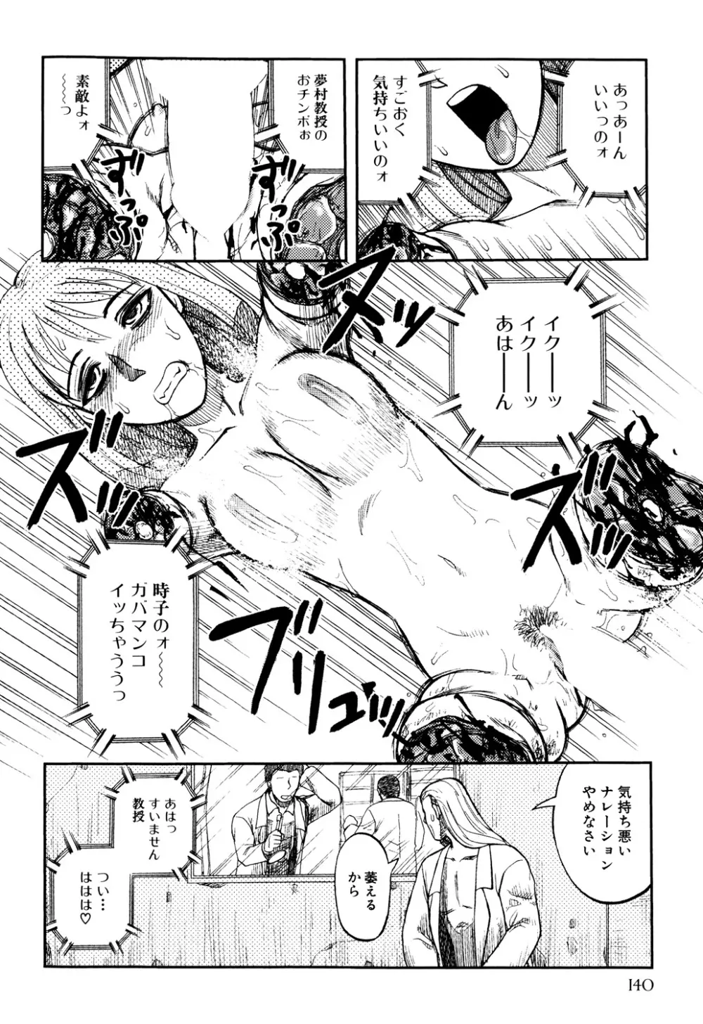 淫虐監獄島 Page.142