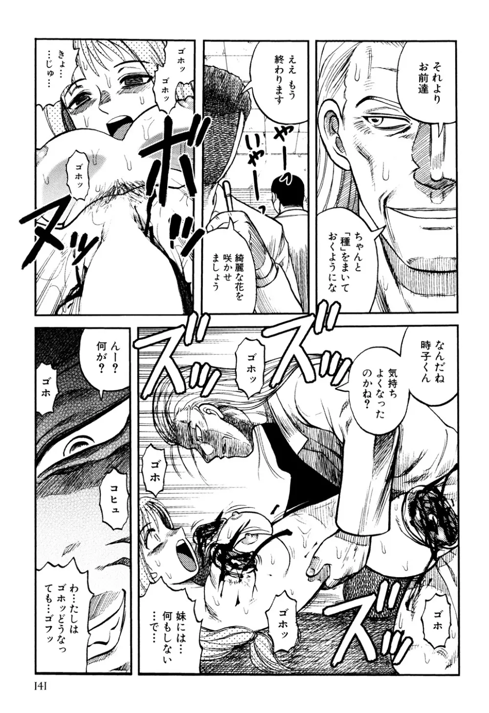 淫虐監獄島 Page.143