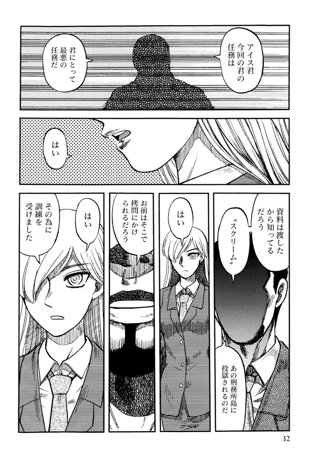 淫虐監獄島 Page.34