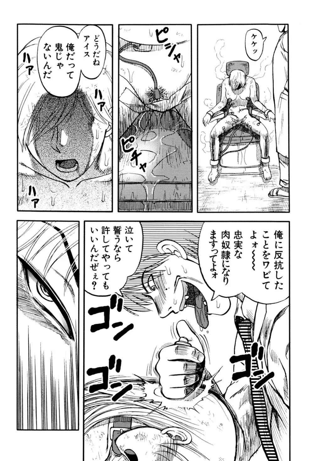 淫虐監獄島 Page.42