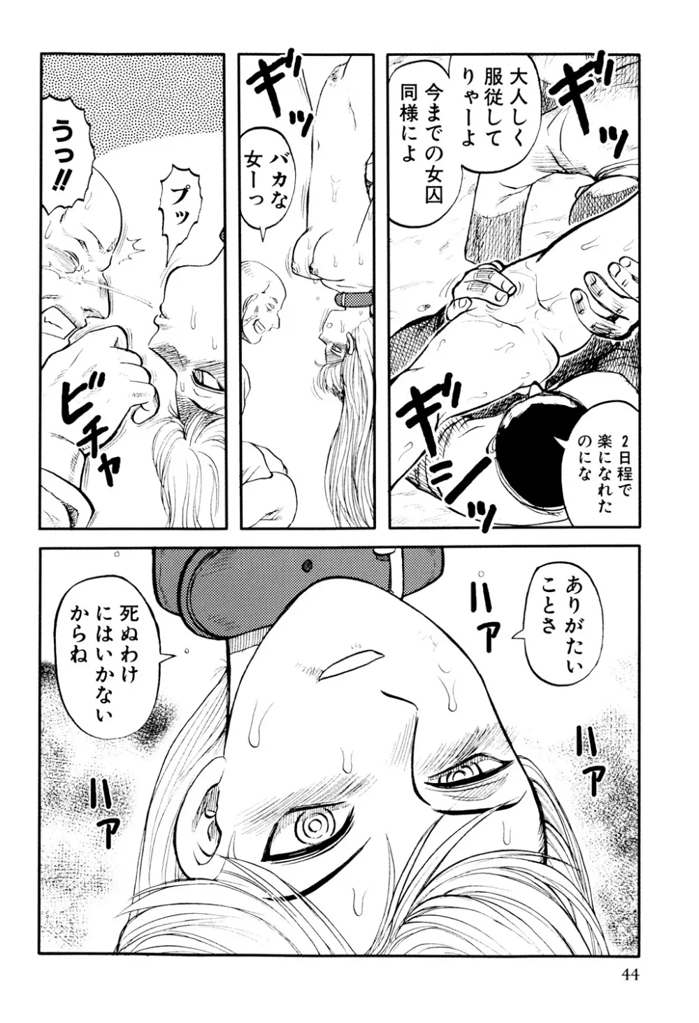 淫虐監獄島 Page.46