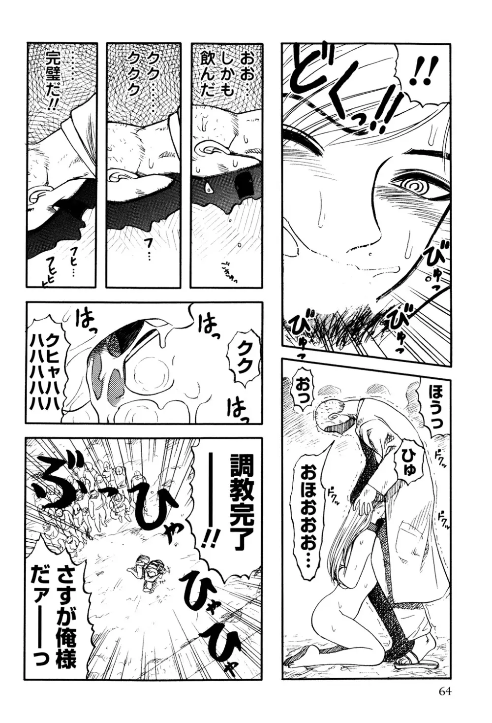 淫虐監獄島 Page.66