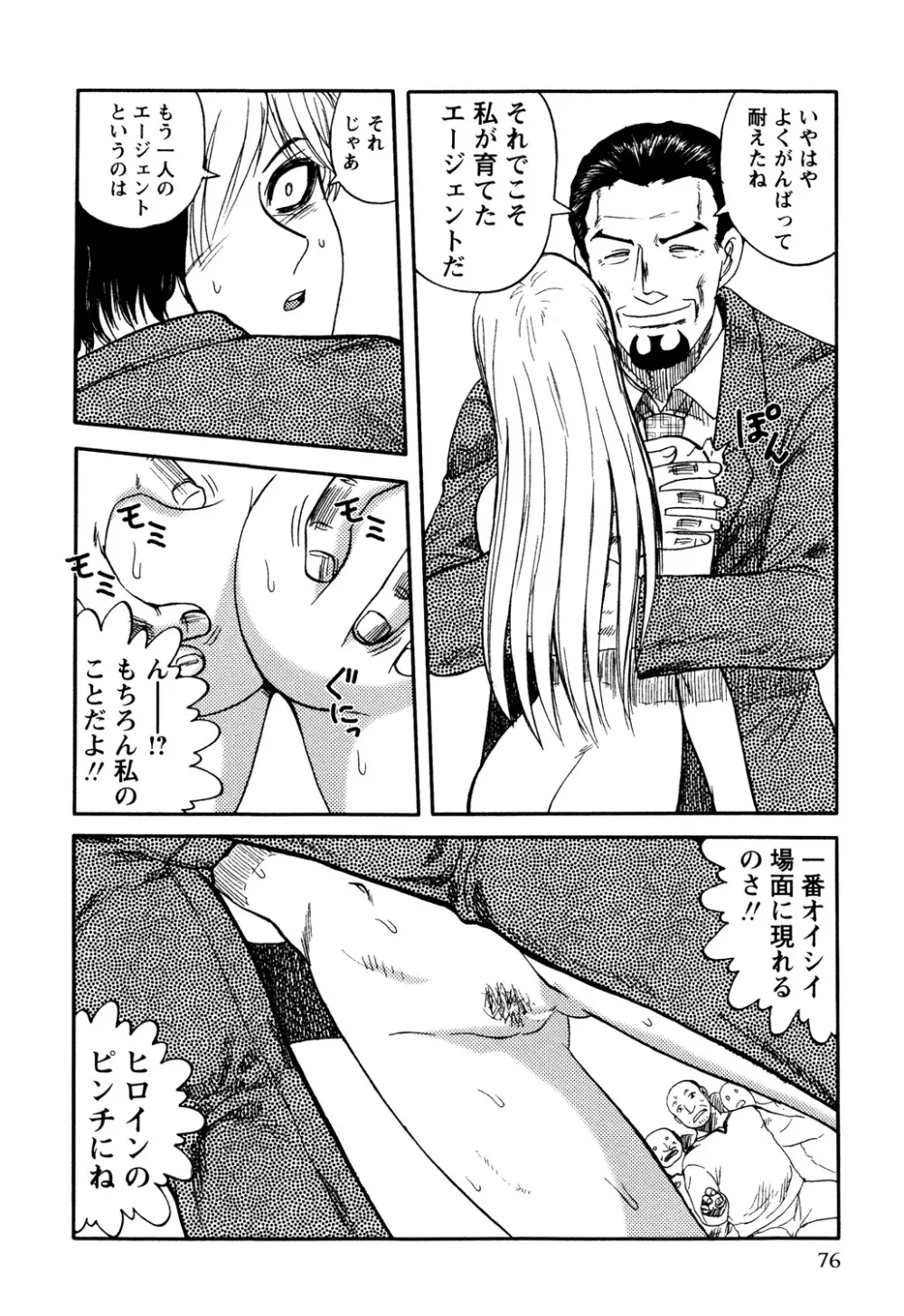 淫虐監獄島 Page.78