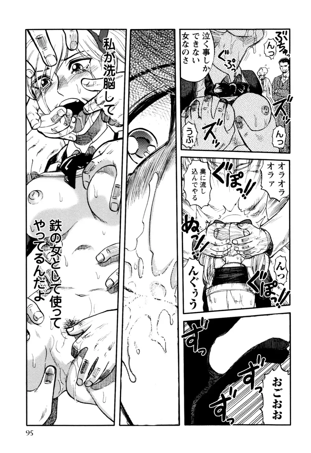 淫虐監獄島 Page.97