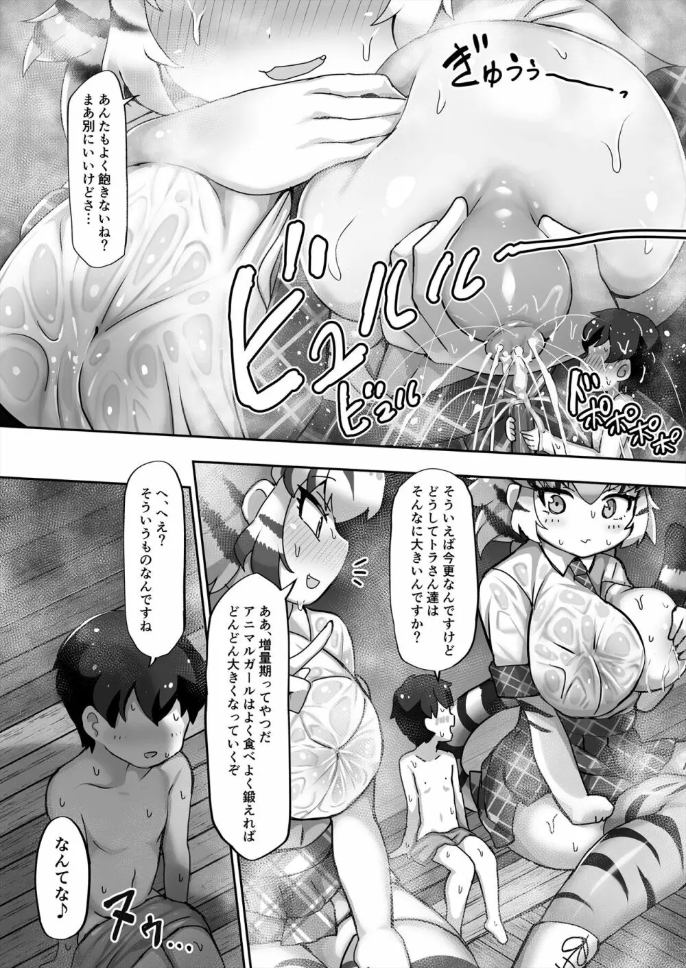 けものサウナ2 Page.14