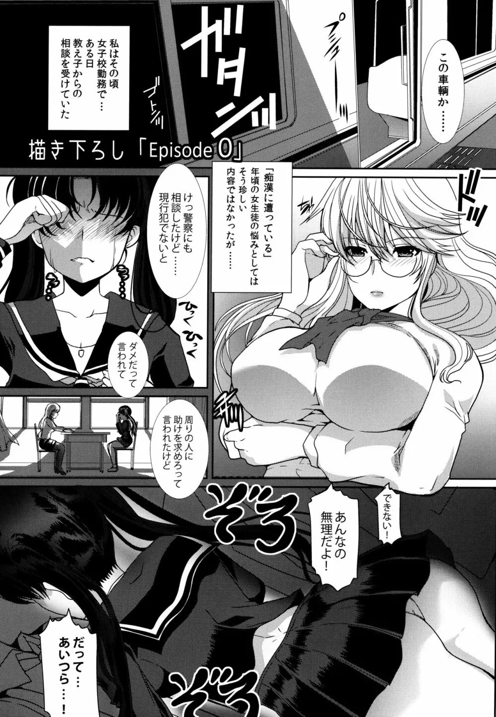 憧れの女性は痴漢電車で調教済みでした 番外編+Episode0 Page.14
