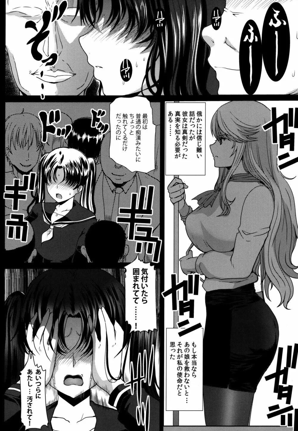 憧れの女性は痴漢電車で調教済みでした 番外編+Episode0 Page.15