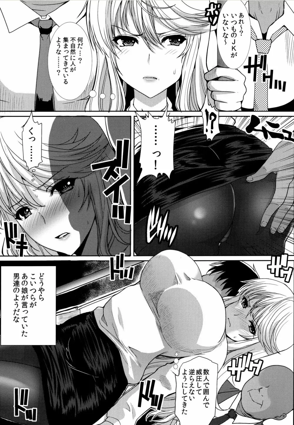 憧れの女性は痴漢電車で調教済みでした 番外編+Episode0 Page.16