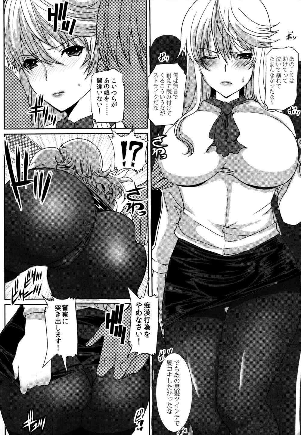 憧れの女性は痴漢電車で調教済みでした 番外編+Episode0 Page.17