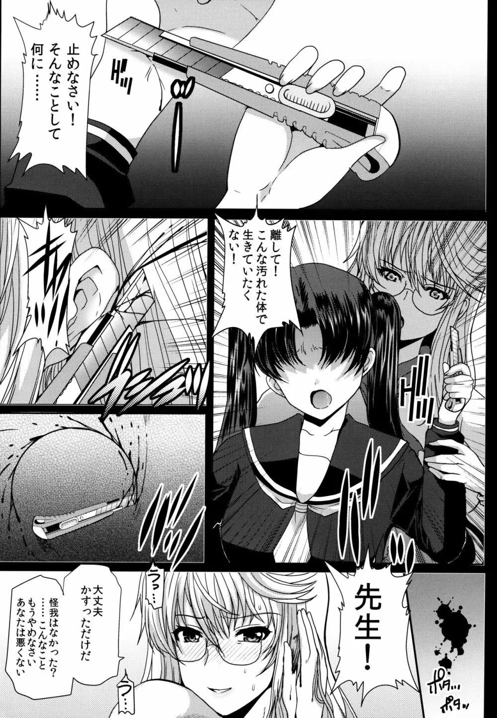 憧れの女性は痴漢電車で調教済みでした 番外編+Episode0 Page.22