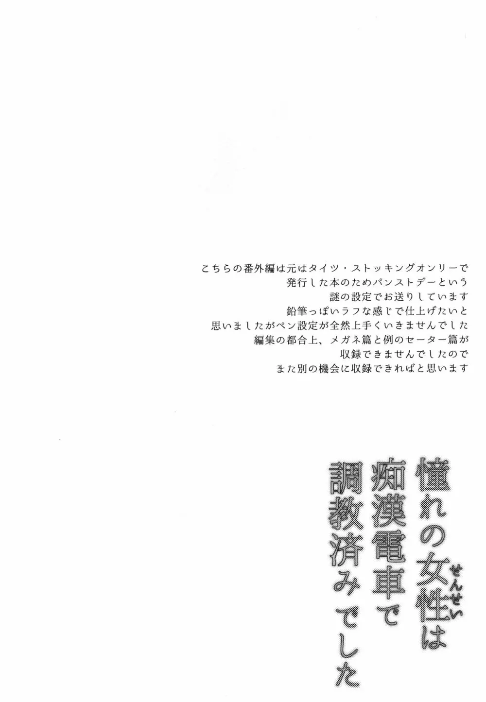 憧れの女性は痴漢電車で調教済みでした 番外編+Episode0 Page.3