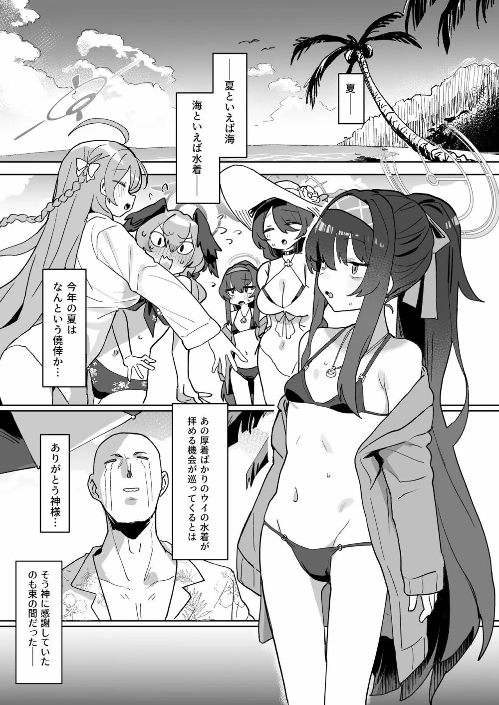 愛い憂い魔術師にウイニングショットを! Page.2