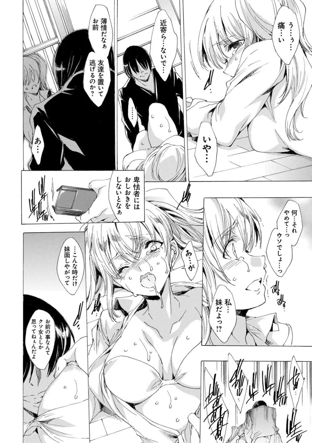 強制種付けギャル図鑑 Page.20