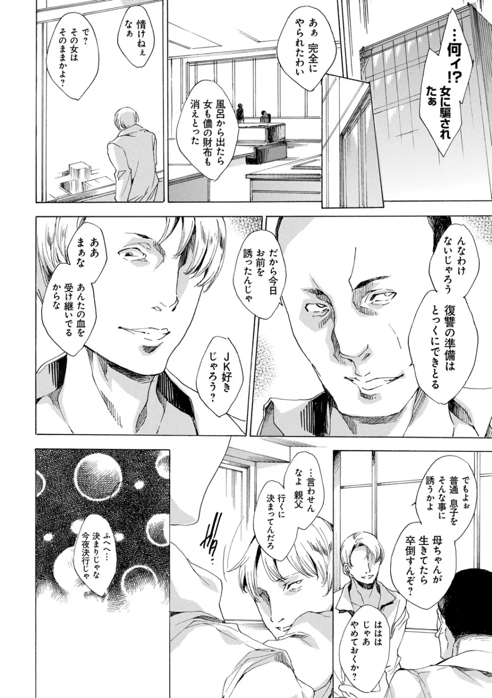 強制種付けギャル図鑑 Page.76