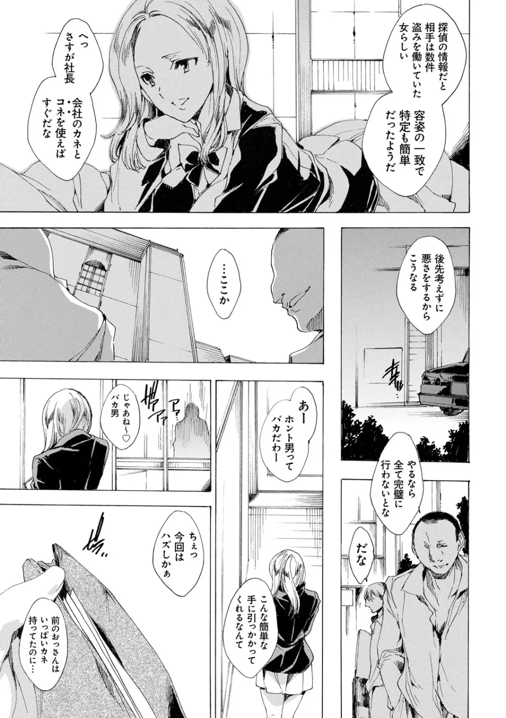 強制種付けギャル図鑑 Page.77