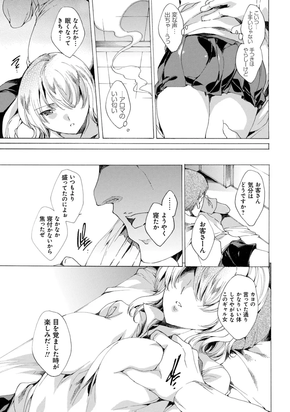 強制種付けギャル図鑑 Page.95