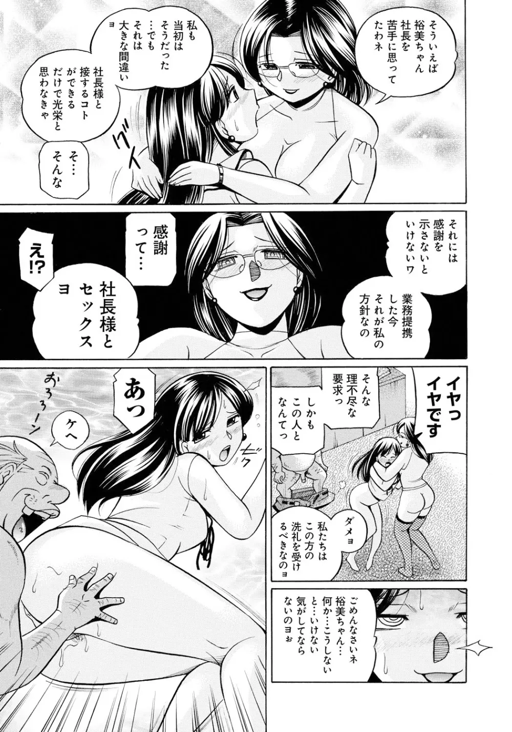隷従契約 ～美囚芸能オフィス Page.100