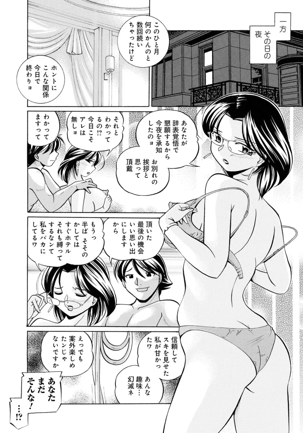 隷従契約 ～美囚芸能オフィス Page.17