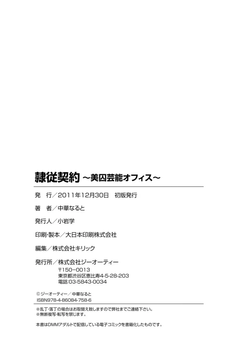 隷従契約 ～美囚芸能オフィス Page.187