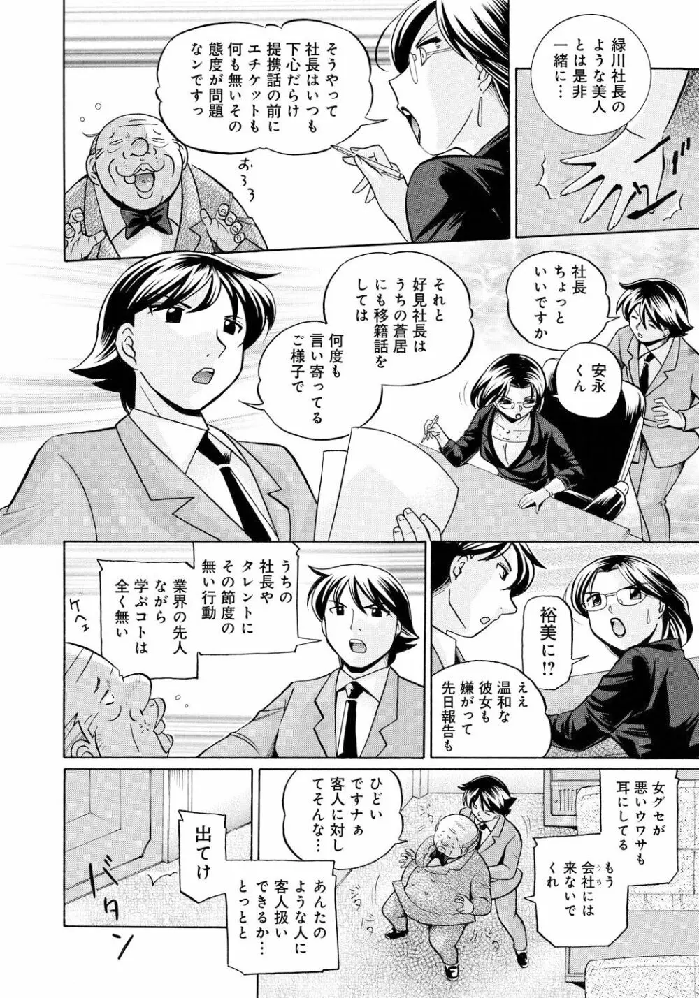 隷従契約 ～美囚芸能オフィス Page.7