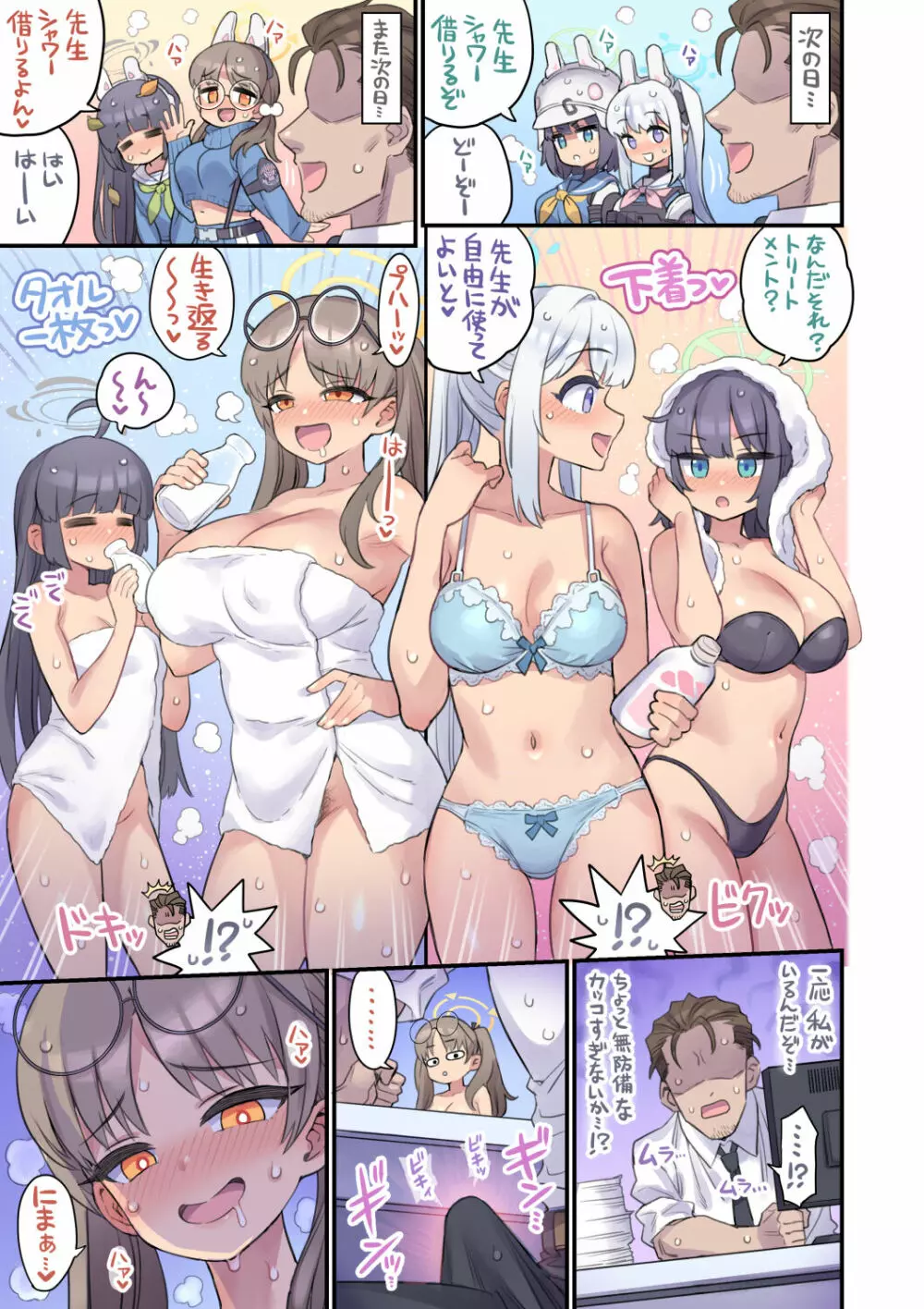 生徒と一線越えちゃう本 RABBIT小隊編 Page.4