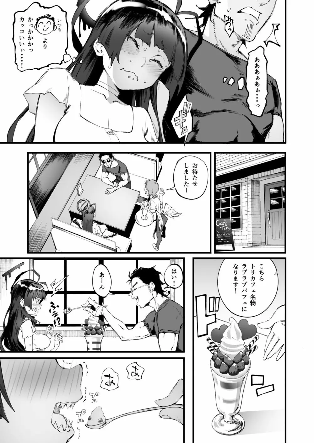 ツルギだって青春したい Page.10