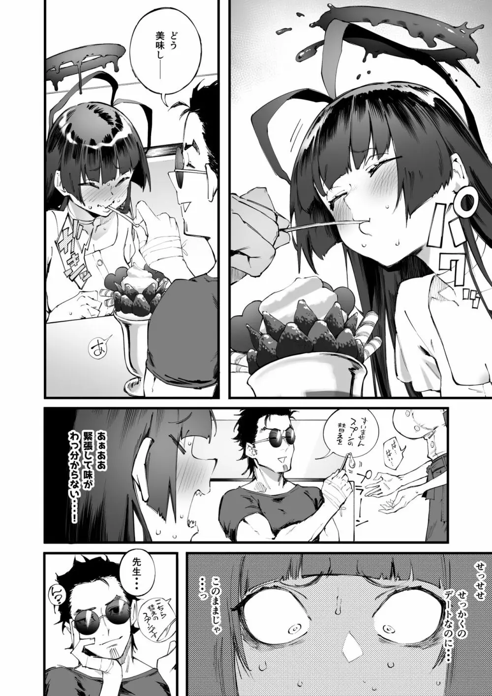 ツルギだって青春したい Page.11