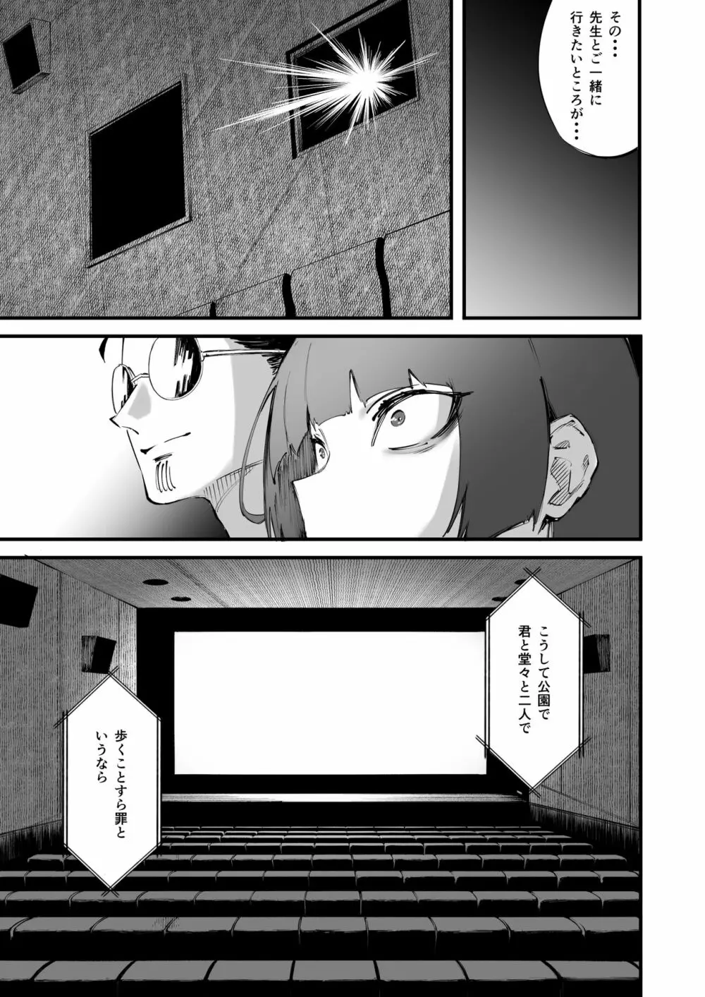 ツルギだって青春したい Page.12