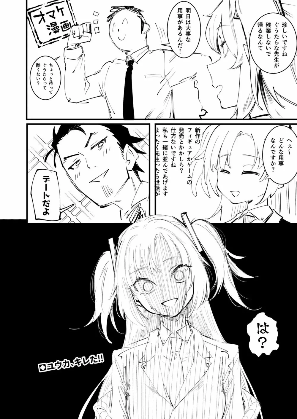 ツルギだって青春したい Page.39