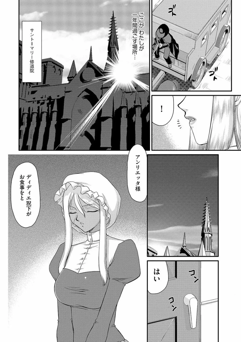 白濁戦姫エレアノール Page.10