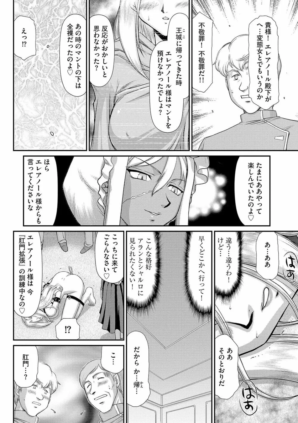 白濁戦姫エレアノール Page.112