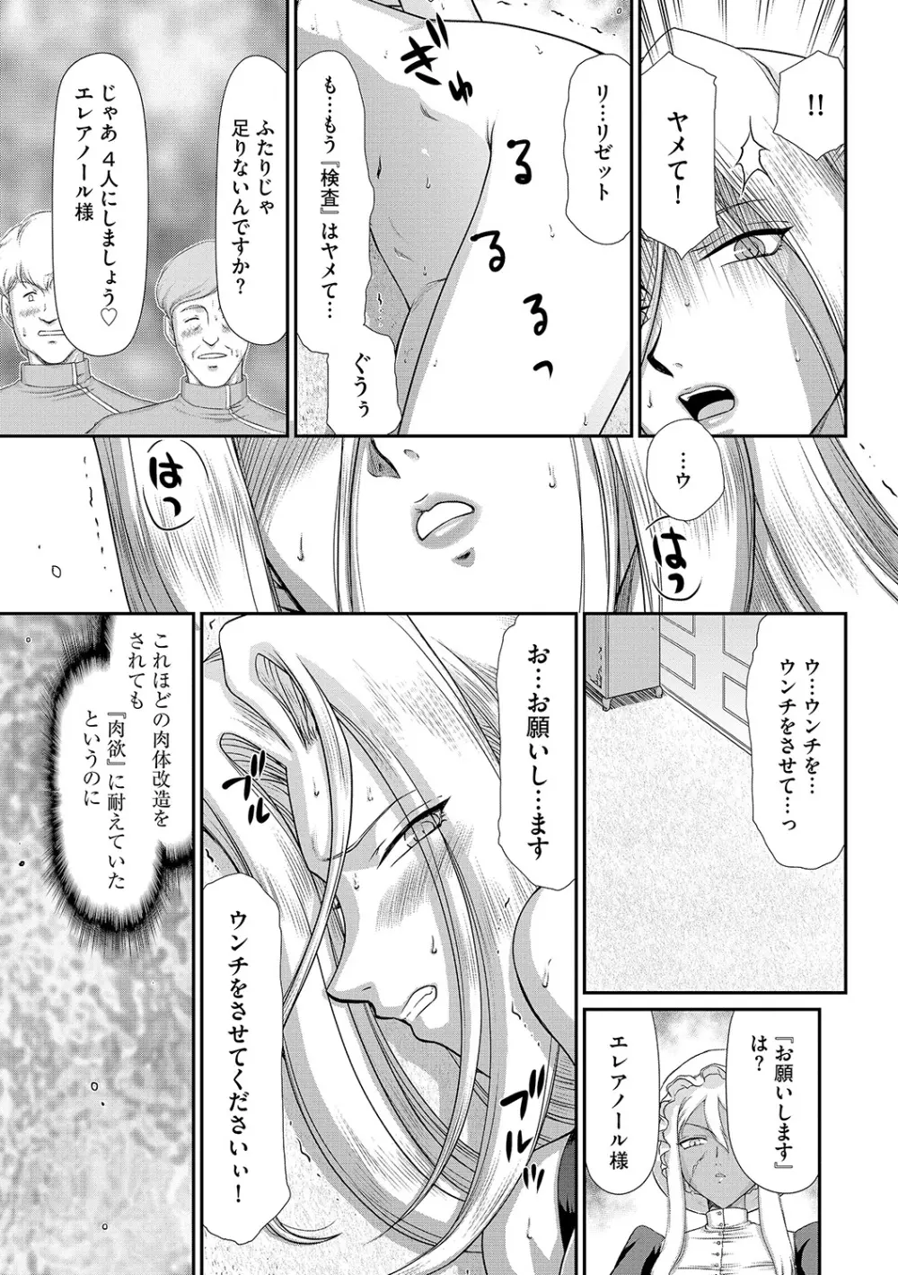 白濁戦姫エレアノール Page.117