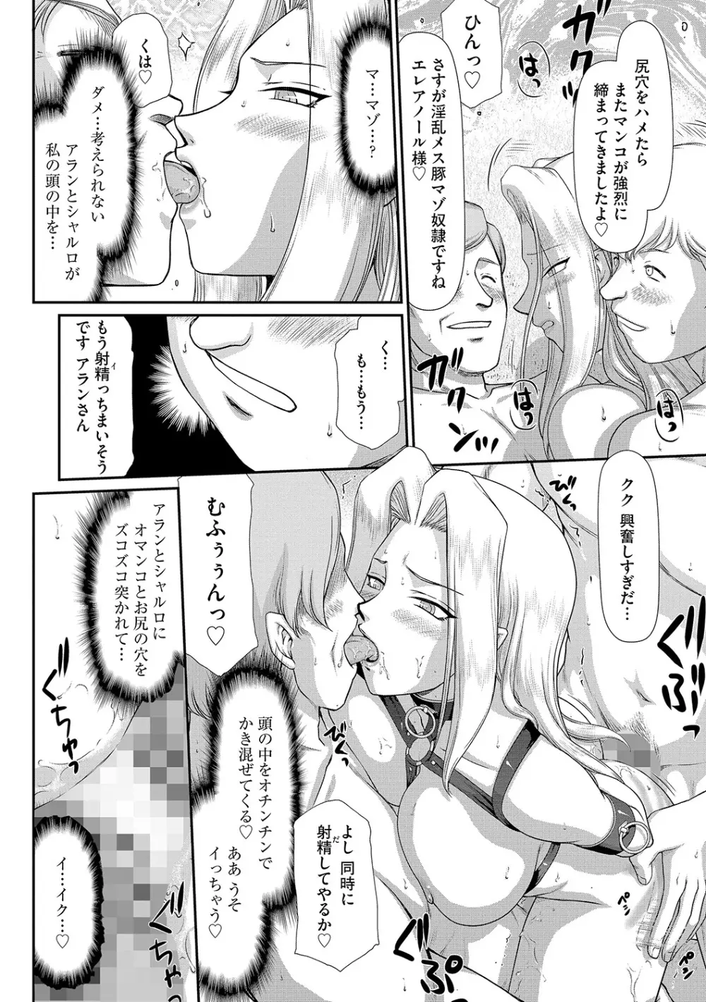 白濁戦姫エレアノール Page.124